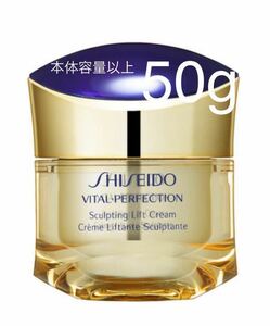 SHISEIDO バイタルパーフェクション S リフト クリーム 本体容量以上 50g