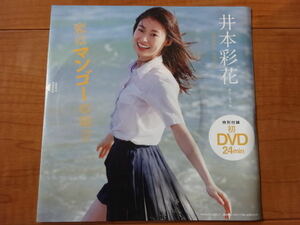 ★未開封 週間プレイボーイ 特別付録DVD 井本彩花・浅倉唯★