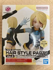 バンダイ　30MS　オプションヘアスタイルパーツ　Vol６　ミディアムヘア1　イエロー3