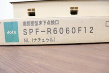 S4059◆城東テクノ◆高気密型床下点検口◆断熱型◆NLナチュラル◆フローリング12mm専用◆SPF-R6060F12_画像3