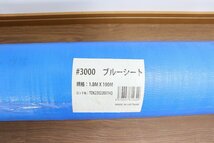 新品◆S4120◆#3000ブルーシート◆規格1.8M×100M◆養生シート◆カバー◆現場作業◆ロール_画像3