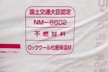 新品◆J4371◆ニチアス◆断熱材◆ロックウール化粧保温剤◆MGマイティロール◆25×910×11000mm◆ALGC◆NM-8602_画像6