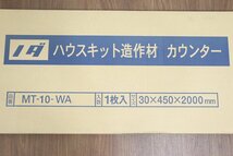 新品◆S2110◆NODA/ノダ◆ハウスキット造作材　カウンター◆出窓用◆建材◆MT-10-WA_画像5