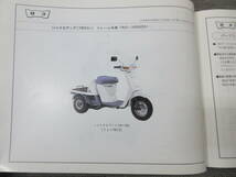 M【2-21】□29 HONDA ホンダ ジャイロUP ジャイロアップ TB50P(TA01) サービスマニュアル パーツリスト 2冊まとめて_画像7