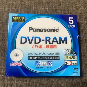 未開封 未使用 Panasonic パナソニック DVD RAM 120分 3X/2X 5PACK 4.7GB LM-AF120LH5 くり返し録画用 5枚セット 日本製 CPRM AVCREC対応