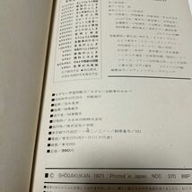 なぜなに学習図鑑 12 なぜなに自動車のひみつ　小学館　昭和46年初版_画像10