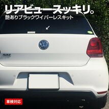 VW ポロ POLO 6R GTIなど リアワイパーレスキット ツヤ有ブラック_画像1