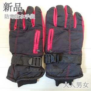 新品スキーグローブ5本指手袋冬ブラック黒×レッド赤大人男女防寒スノーボードバイク防水防風雪登山レディースメンズポケット小銭入れ付金