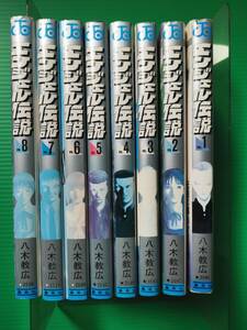 【中古本】　エンジェル伝説　１巻～８巻　 集英社　JUMP　COMICS　／八木教広　(著者)　〔中古本〕