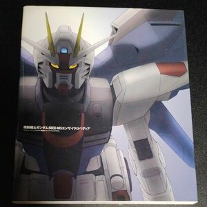 書籍 機動戦士ガンダムSEED MSエンサイクロペディア