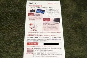 ソニー 株主優待　株主特典ソニーストアクーポン AV商品15%オフ VAIO本体5%オフ【送料無料（番号通知のみ）】