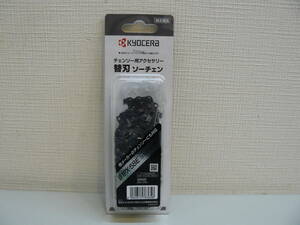 29514●91PX-58E 京セラ 純正 ソーチェン 替刃 替え刃 エンジンチェンソー ESK-3740　新品未使用品