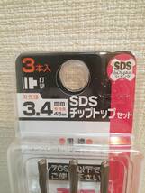 29597●未使用 新品 UNIKA　SDSチップトップセット　3本入　軽量ハンマードリル用　3.4mm　TTTYP_画像2