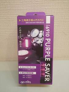 29653●パープルセーバー 6910 エーモン amon 三角表示板 規則適合品 停止表示灯　新品未開封品