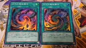 【遊戯王】古代の機械融合 スーパー 2枚