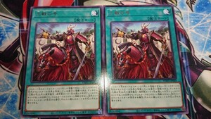 【遊戯王】三戦の号 レア 2枚