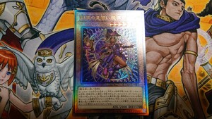 【遊戯王】幻想の見習い魔導師 レリーフ 