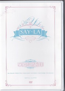 ★SAY-LA★こじらせ記念日★SAY-LA 1st DVD★