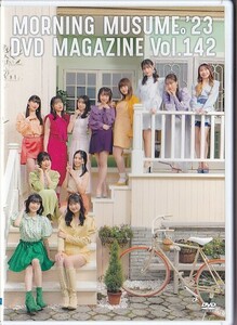 ★モーニング娘。'23★MORNING MUSUME。’23 DVD MAGAZINE Vol.142★DVD★譜久村聖/生田衣梨奈/小田さくら/牧野真莉愛/羽賀朱音/横山玲奈★