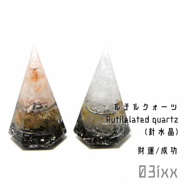 【送料無料・即決】盛塩 オルゴナイト 六角錐ミニ 2点セット ルチルクォーツ 針水晶 天然石 財運の石 インテリア ステンレス