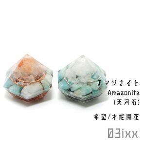 Art hand Auction 【送料無料･即決】盛塩オルゴ ダイヤ型台座なし 2点セット アマゾナイト 天河石 天然石 希望の石 インテリア 03ixx, ハンドメイド作品, インテリア, 雑貨, 置物, オブジェ