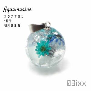 [ free shipping ] bar sorugo lamp body 15. pendant top aquamarine Indigo sphere natural stone . Akira. stone dry flower stainless steel 03ixx[3 month birthstone ]