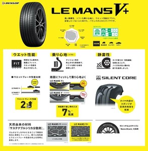 ☆225/45R18☆　ダンロップ　LEMANS V☆ルマン5☆2023年製造☆新品4本セット☆