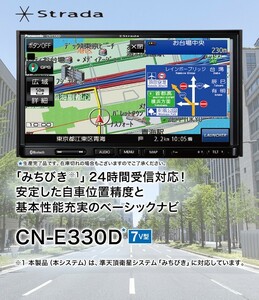 パナソニック　ストラーダ７インチナビゲーション☆CN-E330D☆Bluetooth☆2023年製☆