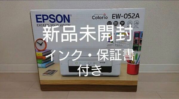 【新品未開封】インク・保証書付き　エプソンEPSONA4カラーインクジェット複合機 EW-052A