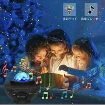 【プラネタリウムプロジェクター】新品未使用 Bluetooth対応スピーカー_画像5