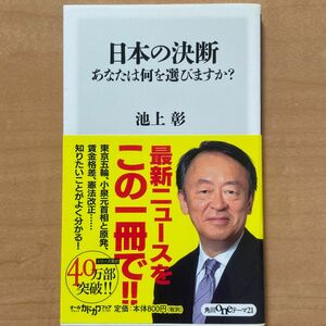 日本の決断 あなたは何を選びますか?