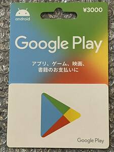 3000円分 Google Play ギフトコード グーグルプレイ カード(コード通知)
