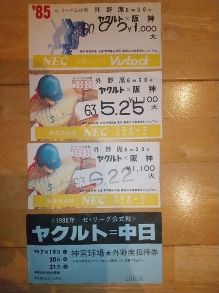 昭和60年、63神宮球場 ヤクルト、阪神戦ほか