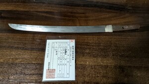 希少　江戸期　名鑑漏刀匠　脇差　銘　繁清　刃長34.4cm　　産　銀着ハバキ付　拵別出品