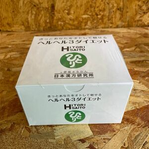 新品未開封【送料無料】銀座　まるかん ヘルヘル3ダイエット