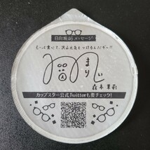 ★★美品★表　加藤史帆 ★ふた裏サイン　 森本茉莉 ★日向坂46　カップスター限定パッケージ【他出品有　同梱歓迎】_画像2