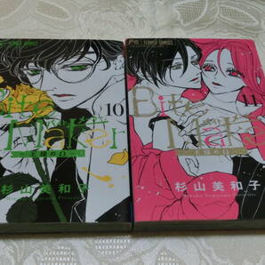 送料無料◆ 杉山美和子 ◆ Bite Maker バイト メーカー 王様のΩ 11＆12巻 2冊セット