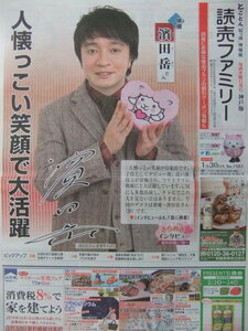 濱田岳「人懐っこい笑顔で大活躍」 読売ファミリー 新聞記事 