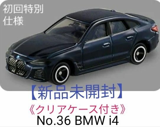 【新品未開封】トミカ 《No.36 BMW i4★★『初回特別仕様』》