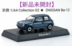 京商 1/64 Collection 02 ★《NISSAN Be-1》ミニカー