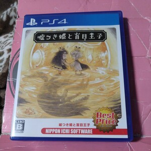 【PS4】 嘘つき姫と盲目王子 [Best Price]