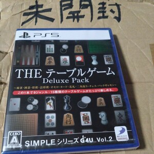 ＰＳ５ SIMPLEシリーズG4U Vol.2 THEテーブルゲーム Deluxe Pack （２０２３年５月２５日発売）
