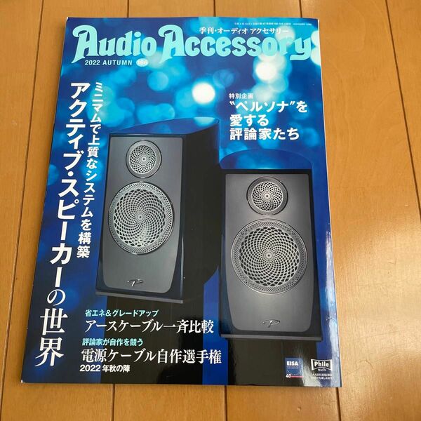 AudioAccessory (オーディオアクセサリー) 186号