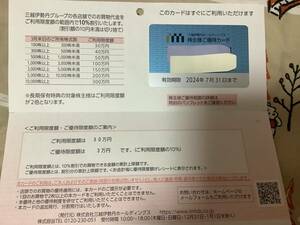 ★三越伊勢丹　株主優待券カード　３０万円限度