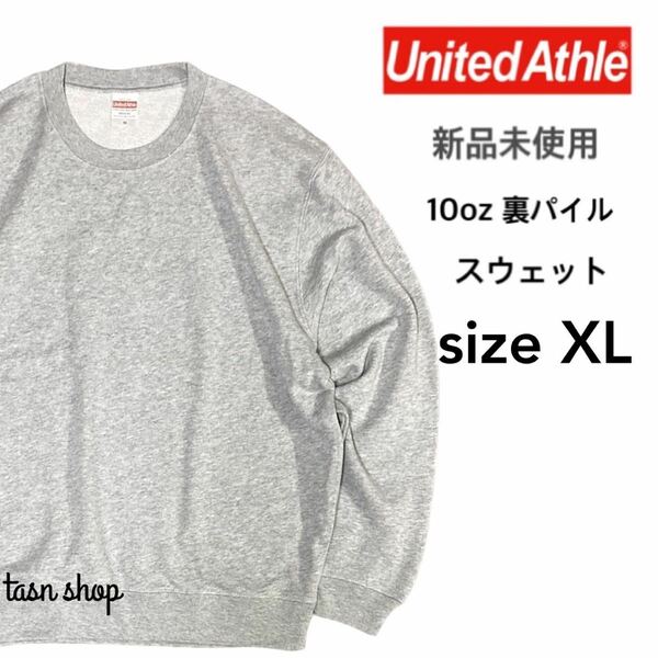 【ユナイテッドアスレ】新品 10oz クルーネック スウェット 裏パイル ミックスグレー ヘザーグレー XLサイズ United Athle 504401 裏毛