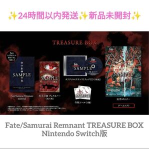 Fate/Samurai Remnant TREASURE BOX 新品未開封Nintendo Switch 版
