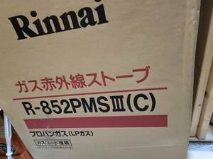 暖かさ秒速.ガス赤外線ストーブ新品が最安？ リンナイ　災害時にも最適