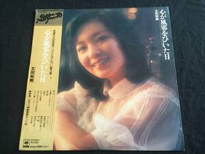  ★太田裕美 / 心が風邪をひいた日　帯付LP ★Qsfb4★　概ね美盤