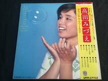 ★高田みづえ / オリジナル・ファースト 帯付LP ★Qsfb4★美盤_画像2