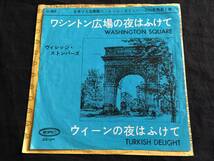 ★ヴィレッジ・ストンパーズ / ワシントン広場の夜はふけて / ウィーンの夜はふけて 7EP★Qsfb7★_画像1